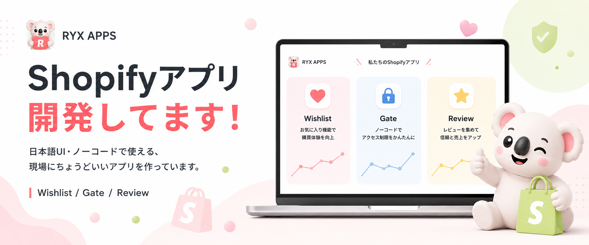 RYX APPS - Shopifyアプリ開発してます。Wishlist / Gate / Review